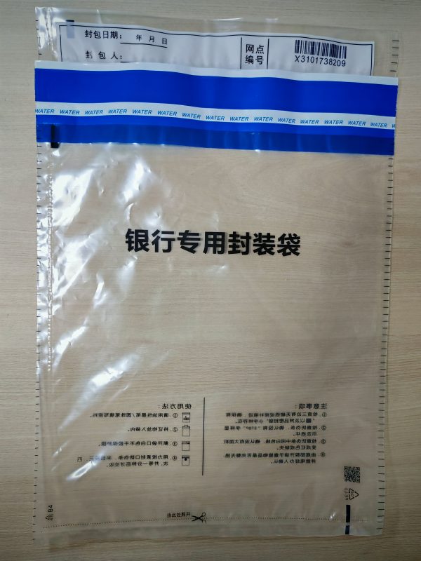 银行专用封装袋 (2)