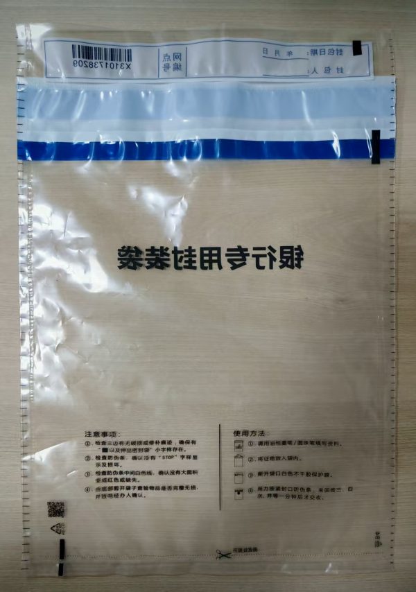 银行专用封装袋 (5)